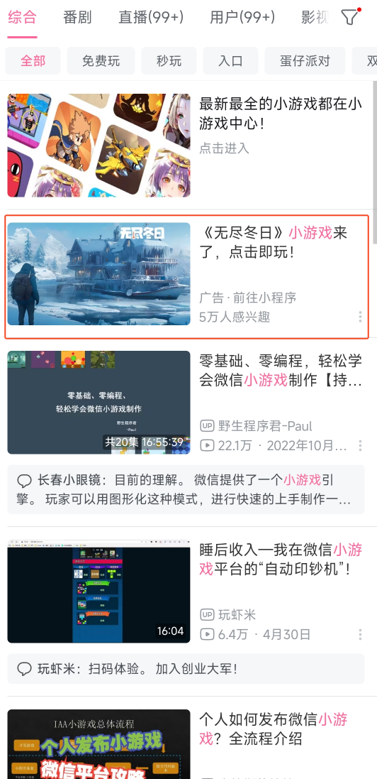 B站跳转微信小游戏