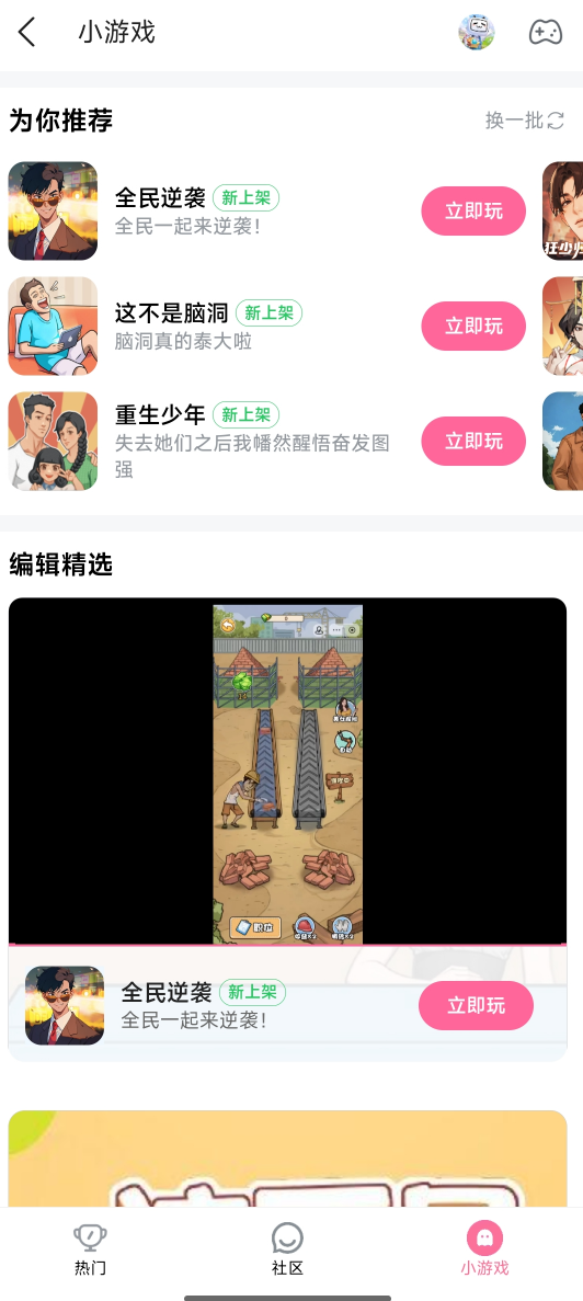 B站小游戏中心