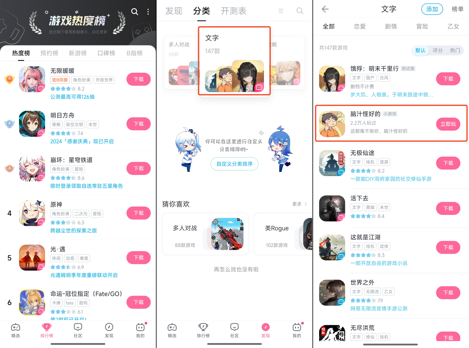 B站游戏板块