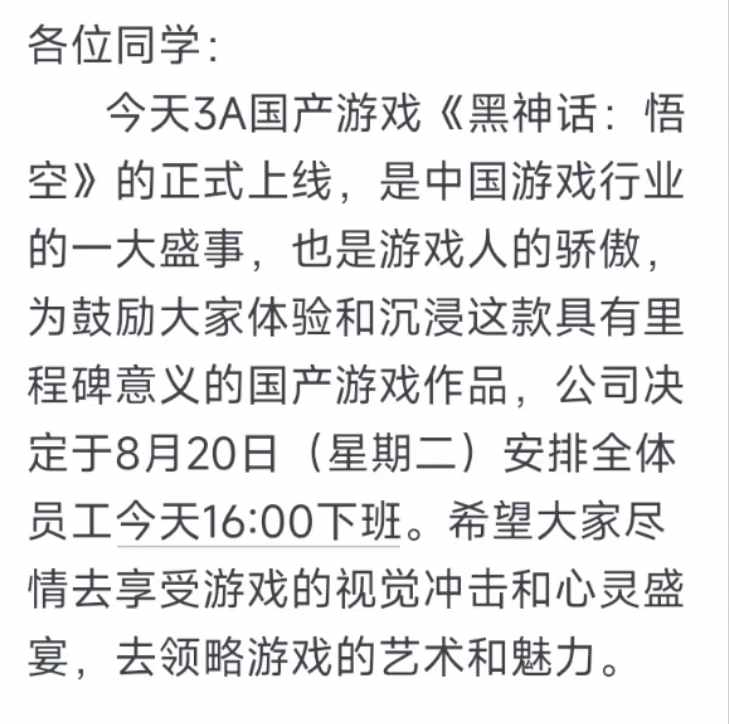 提前下班