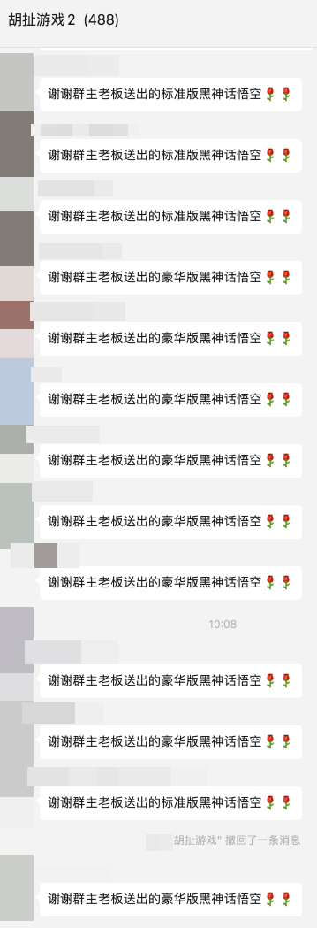 感谢群主老板送出的豪华版黑神话悟空