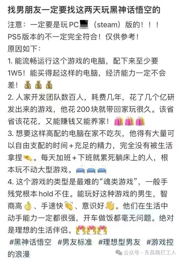 找男朋友要找黑神话悟空玩家