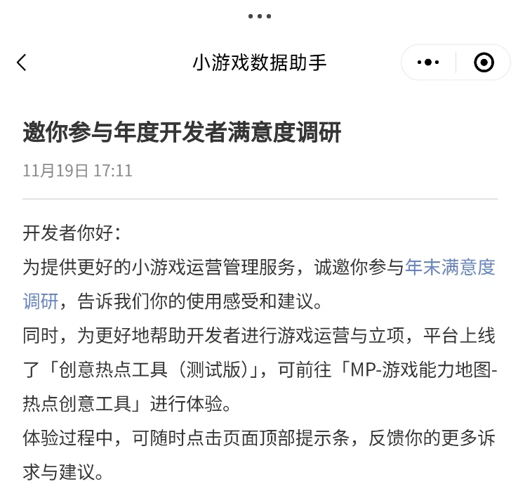 热点创意工具：微信小游戏的官方立项参考来了！