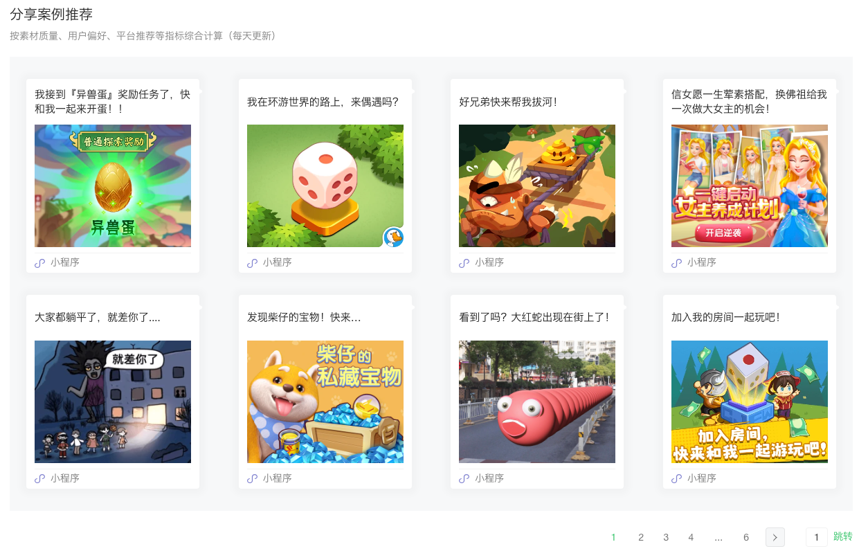 分享案例