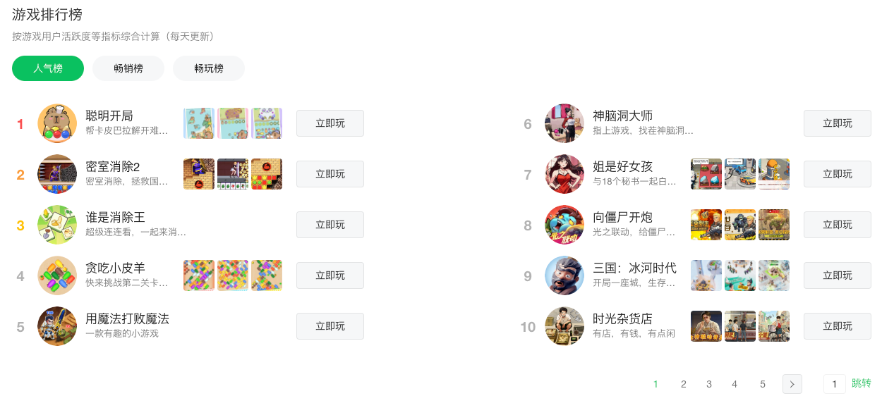 游戏排行榜