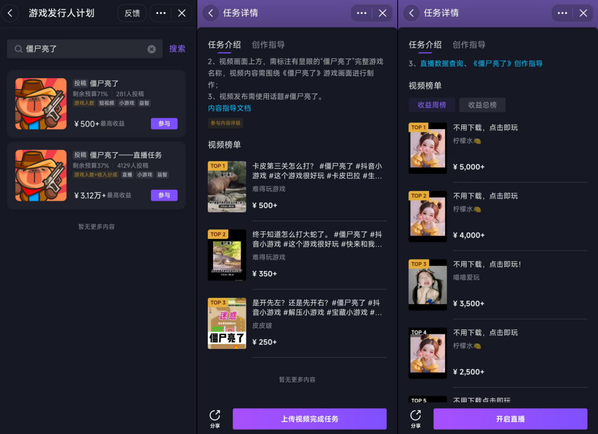僵尸亮了任务数据