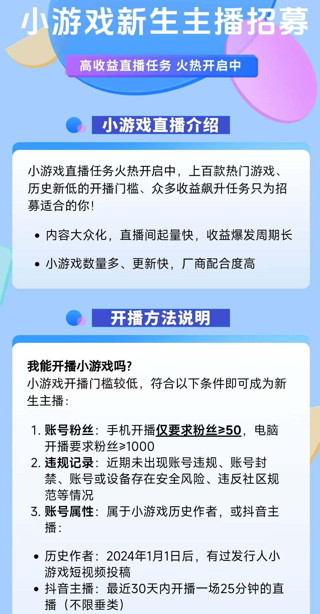 招募新生主播