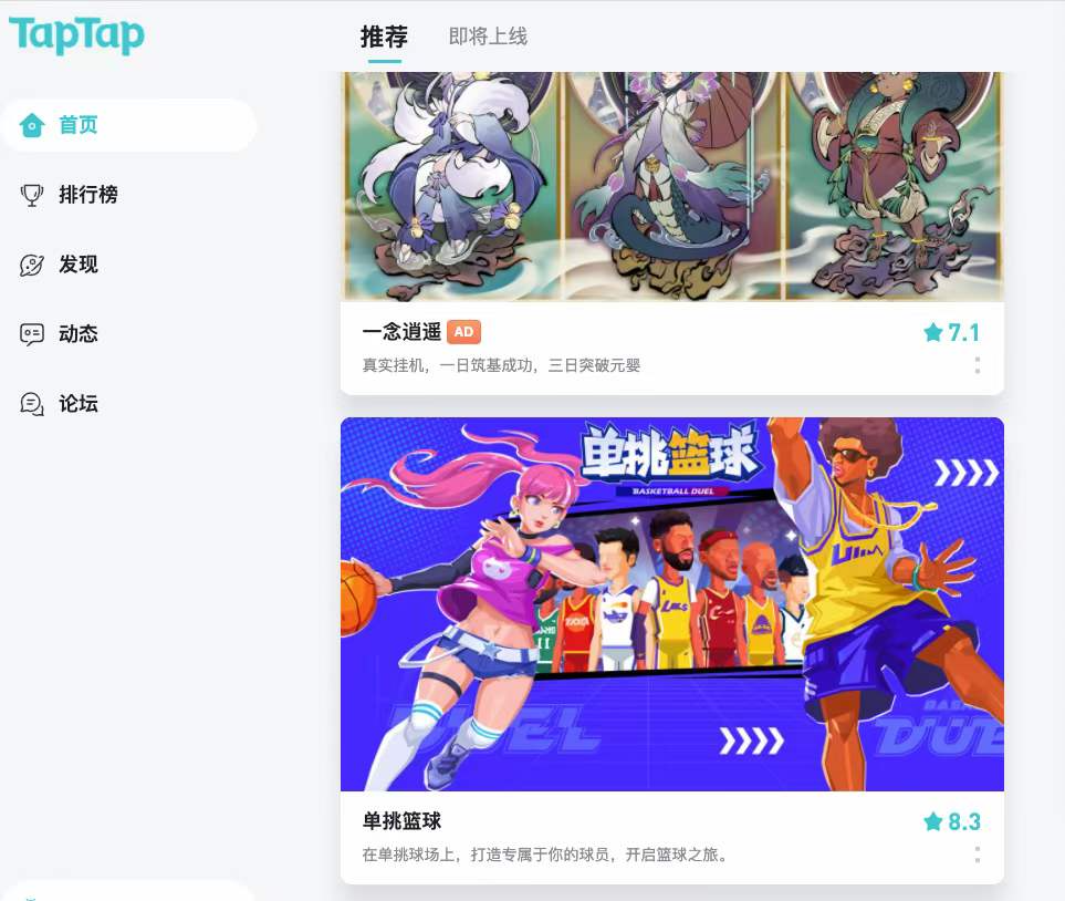 单挑篮球 TapTap 推荐