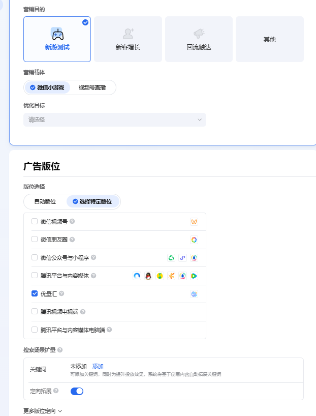 优量汇投放微信小游戏