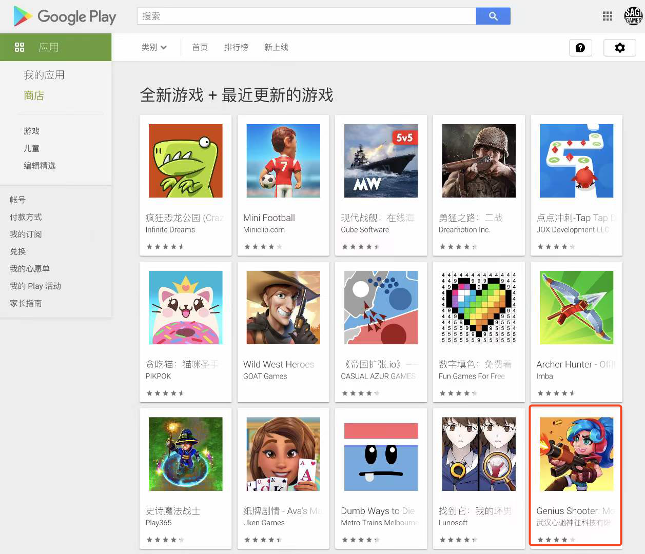 Google Play推荐