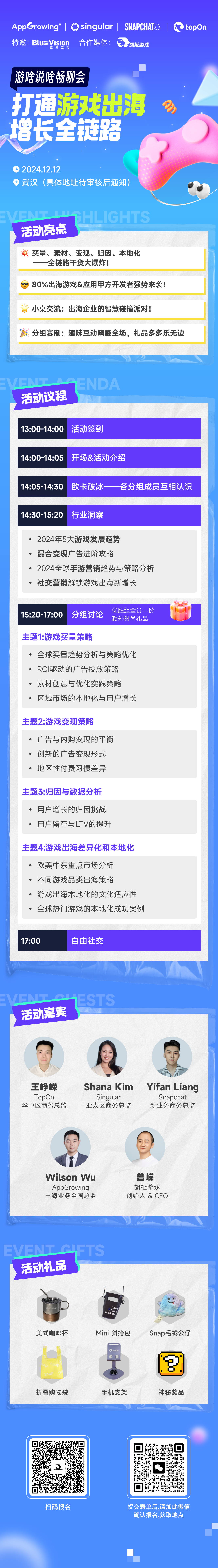 小游戏出海，差异化和本地化如何做？12月12日武汉现场畅聊
