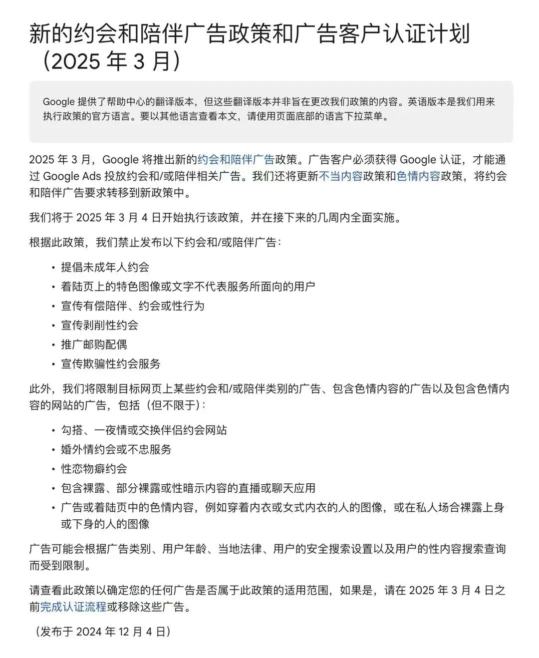 Google 约会和陪伴新政策