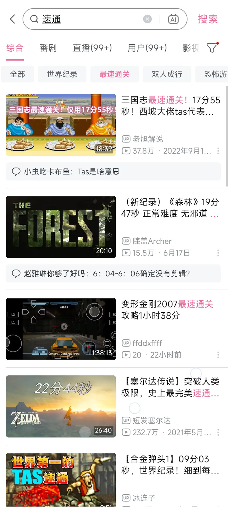 B站搜索速通