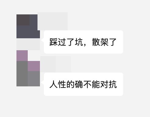 已经散架了