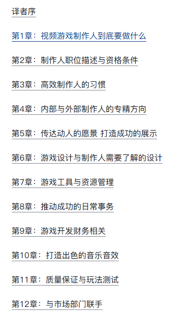 游戏人制作手册