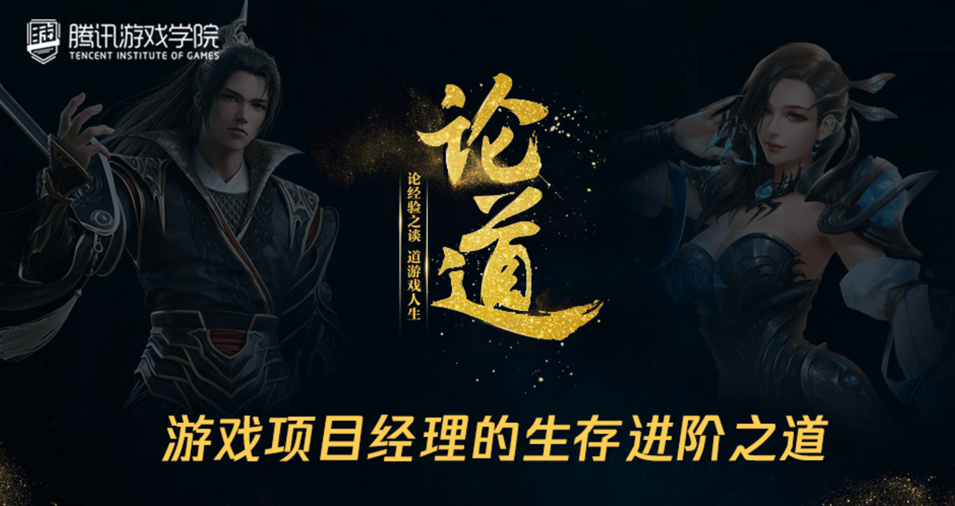 游戏项目经理的生存进阶之道