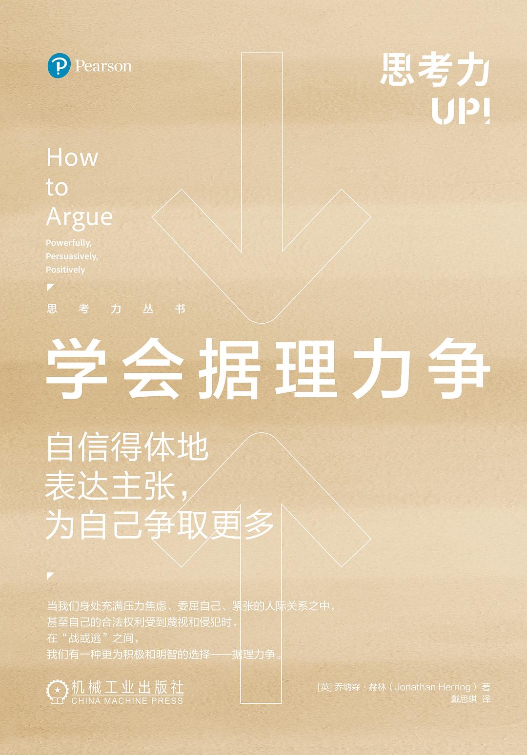 学会据理力争：自信得体地表达主张，为自己争取更多.jpg