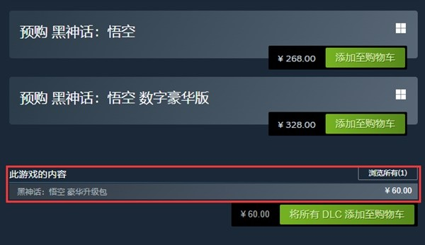 黑神话：悟空DLC