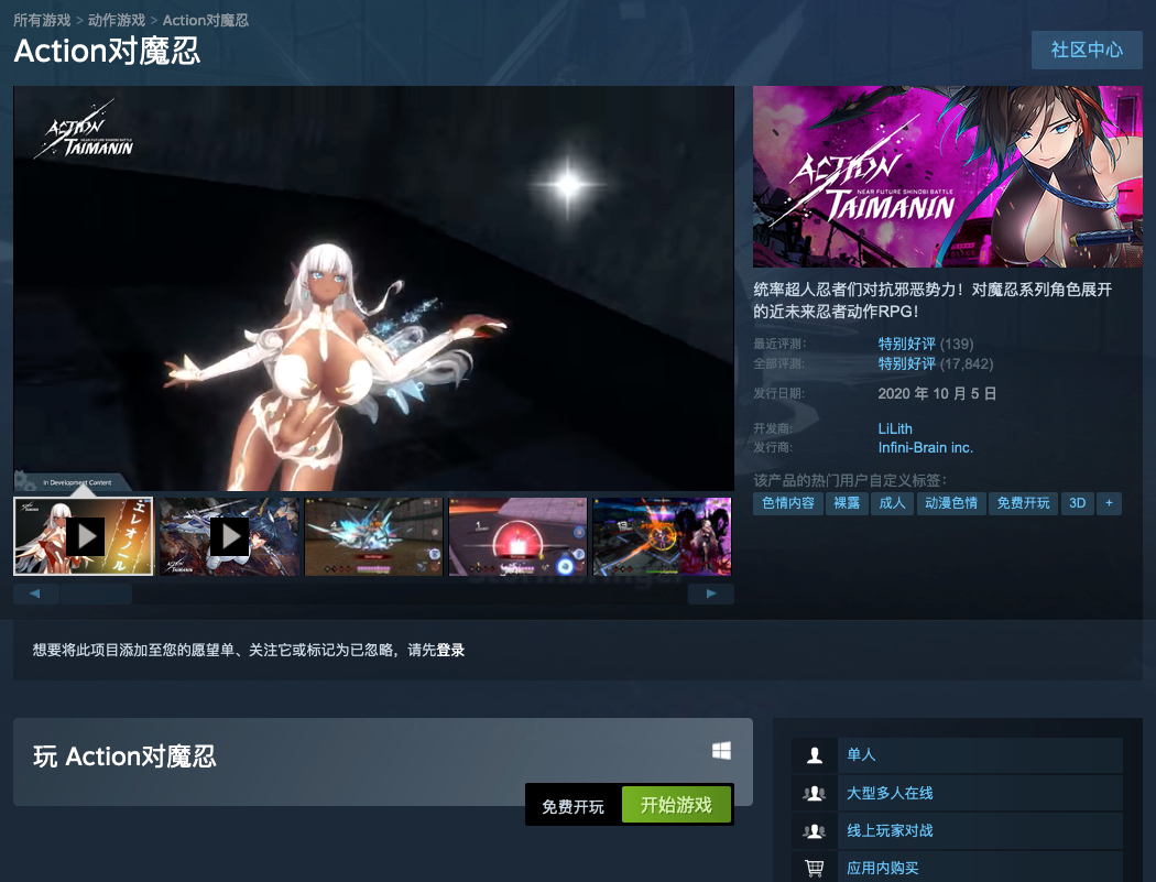 Action对魔忍 Steam