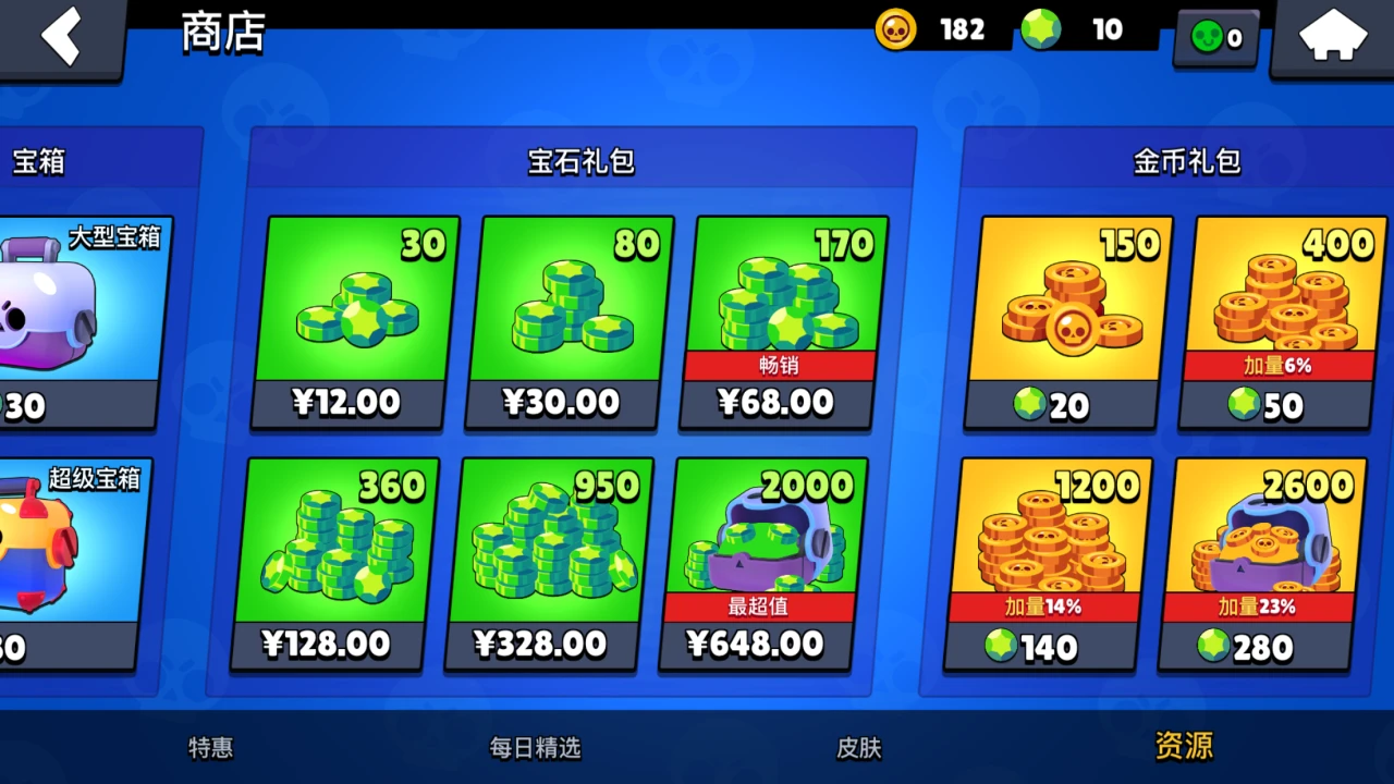 荒野乱斗商店