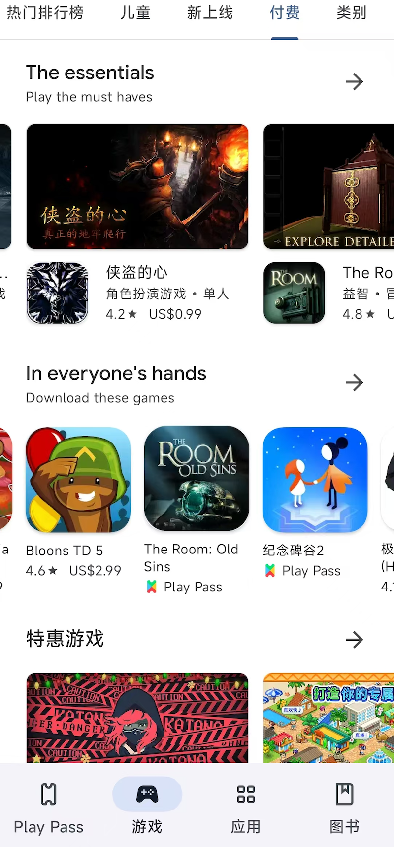 Google Play 付费榜单