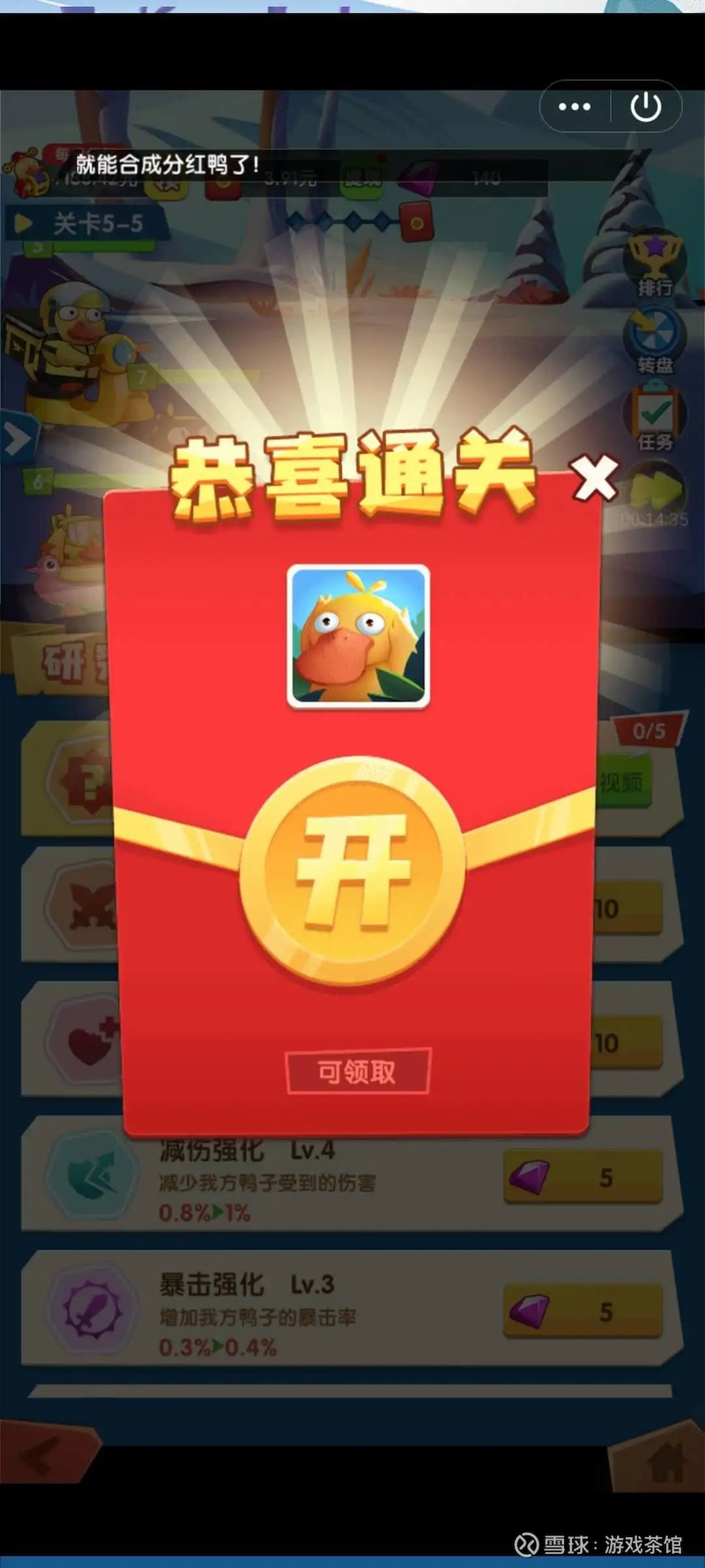 恭喜通关红包