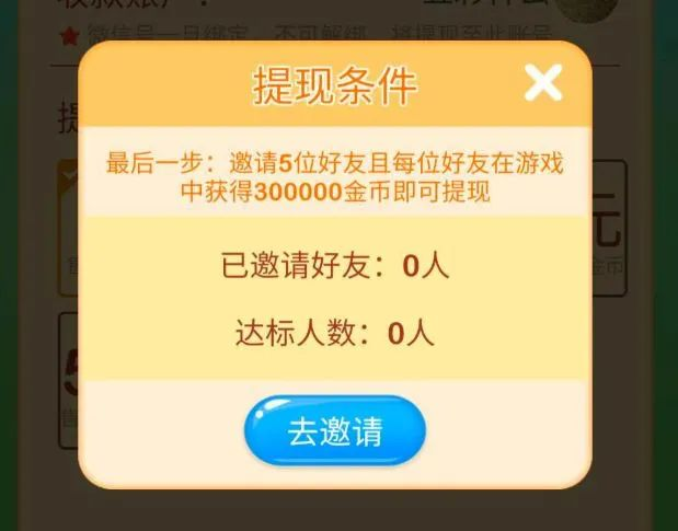 提现条件