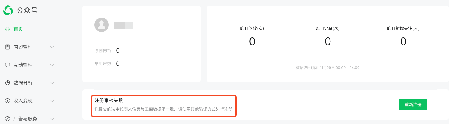 微信公众号（企业资质）成功注册秘籍