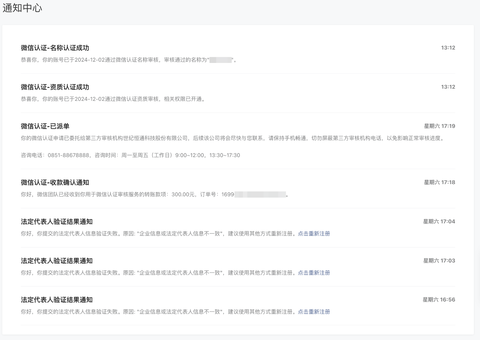 微信认证名称认证成功