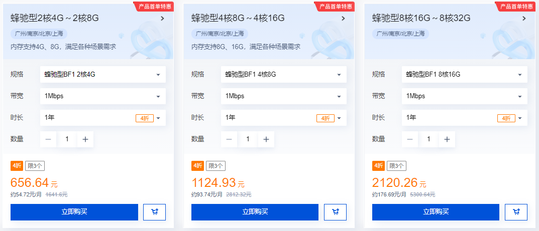 首单高配