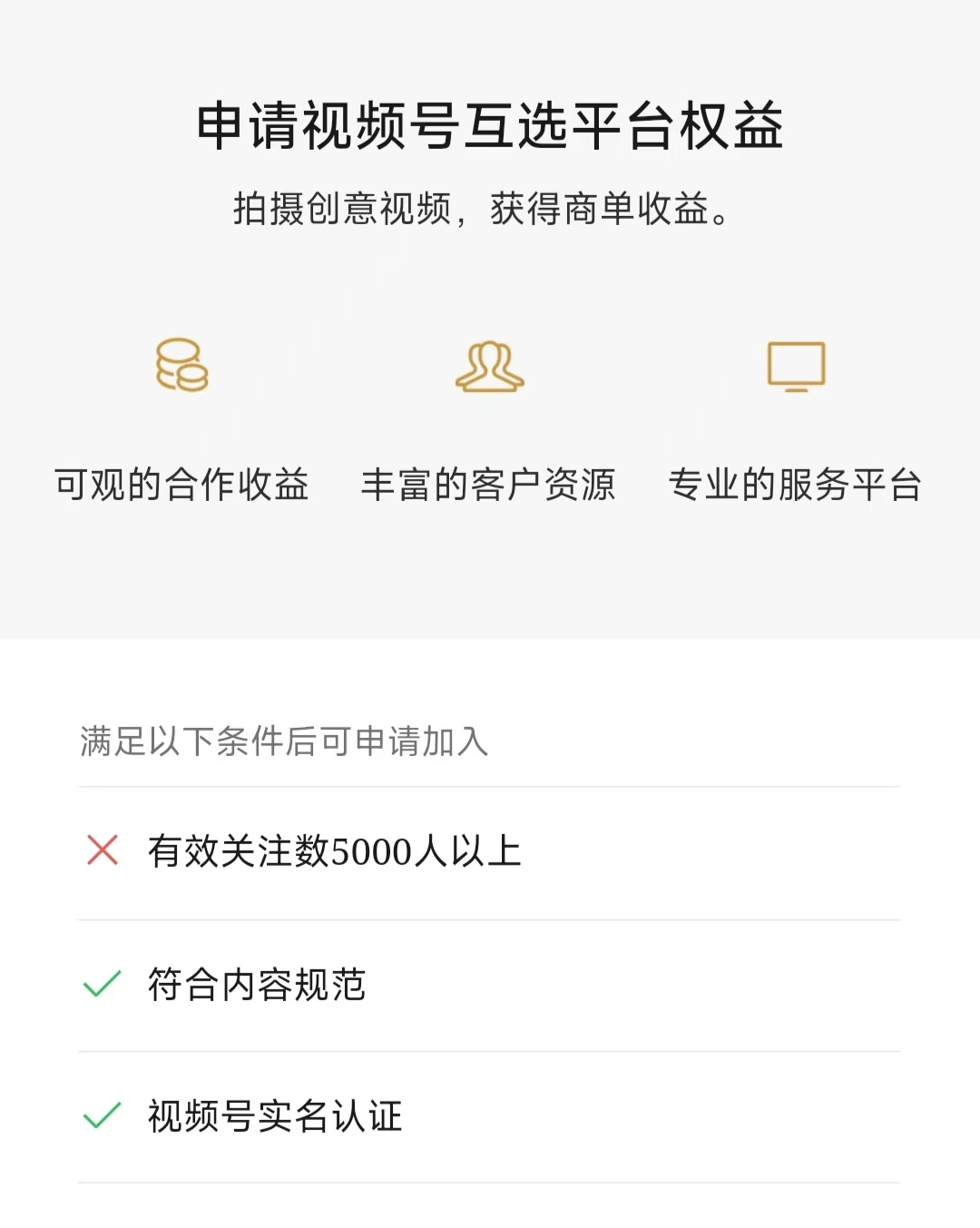 互选平台开通条件