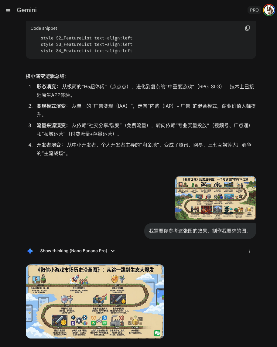 Gemin 聊天记录：根据参考图生成微信小游戏历史沿革
