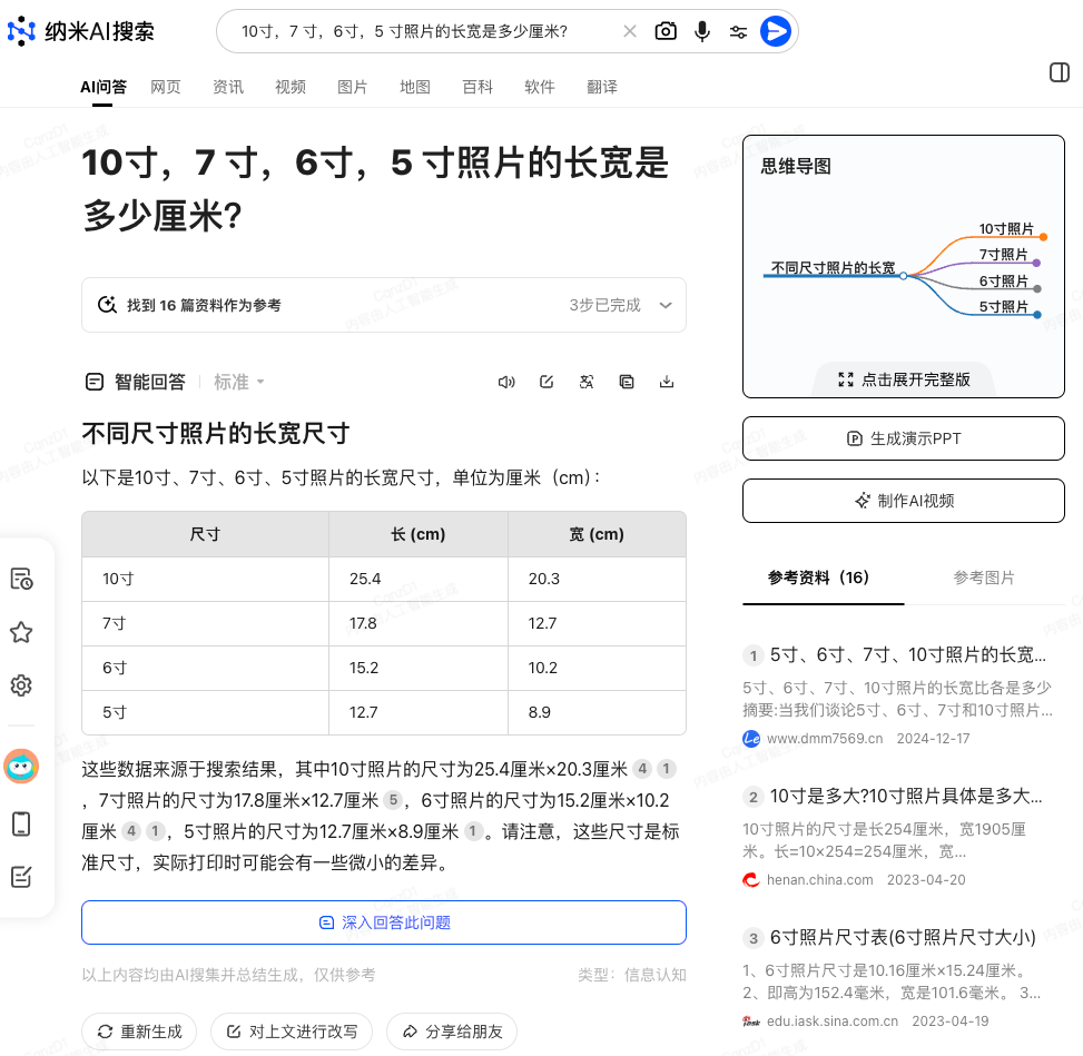 纳米搜索照片