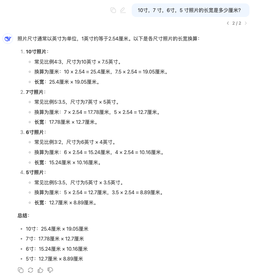 DeepSeek回答照片
