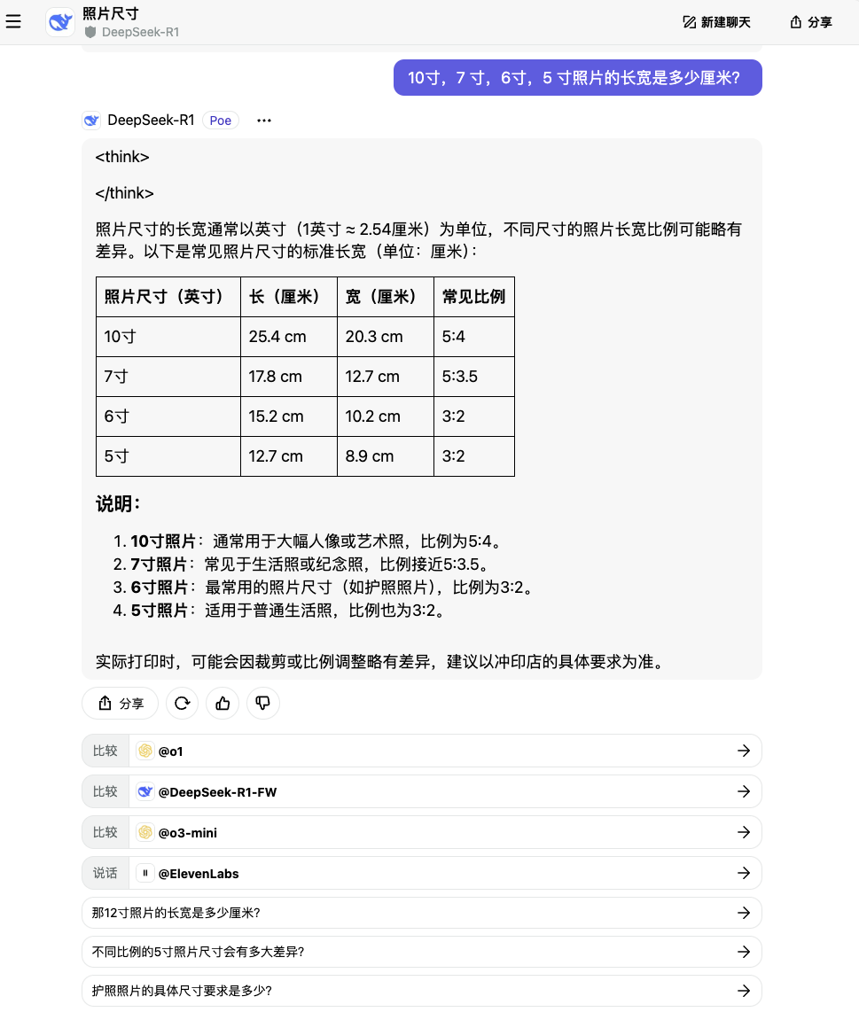 Poe回答照片