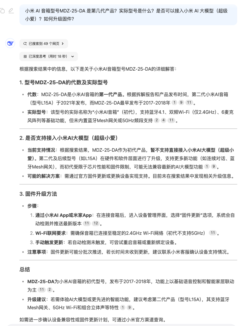 DeepSeek 官网小爱同学