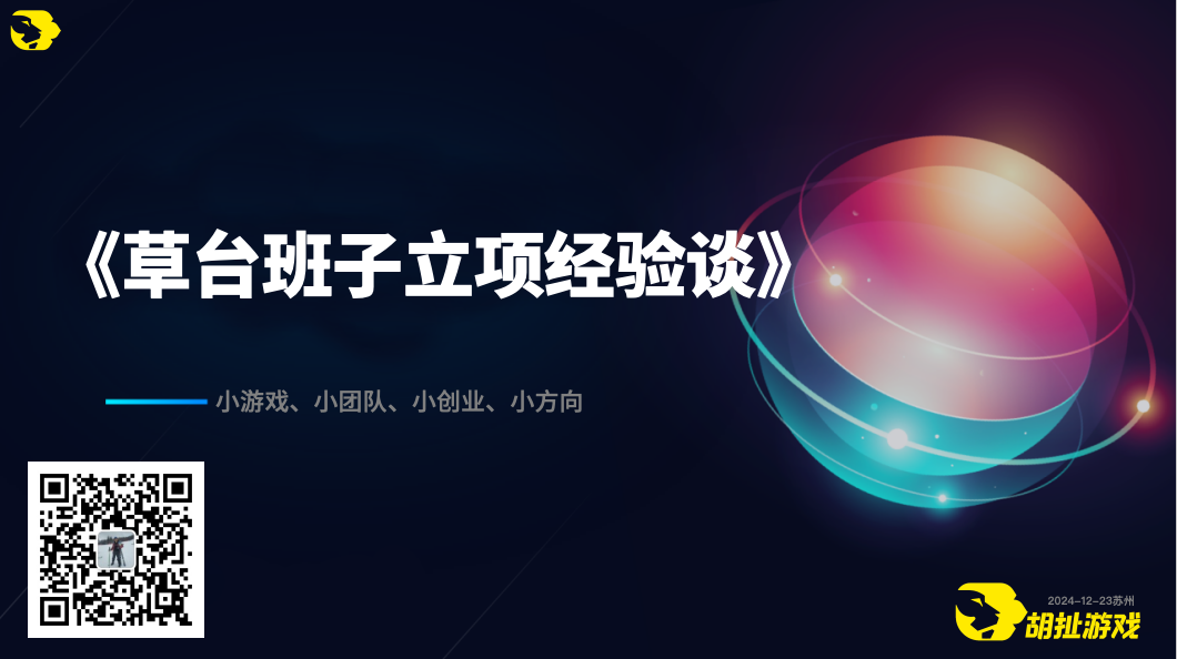 草台班子立项经验谈