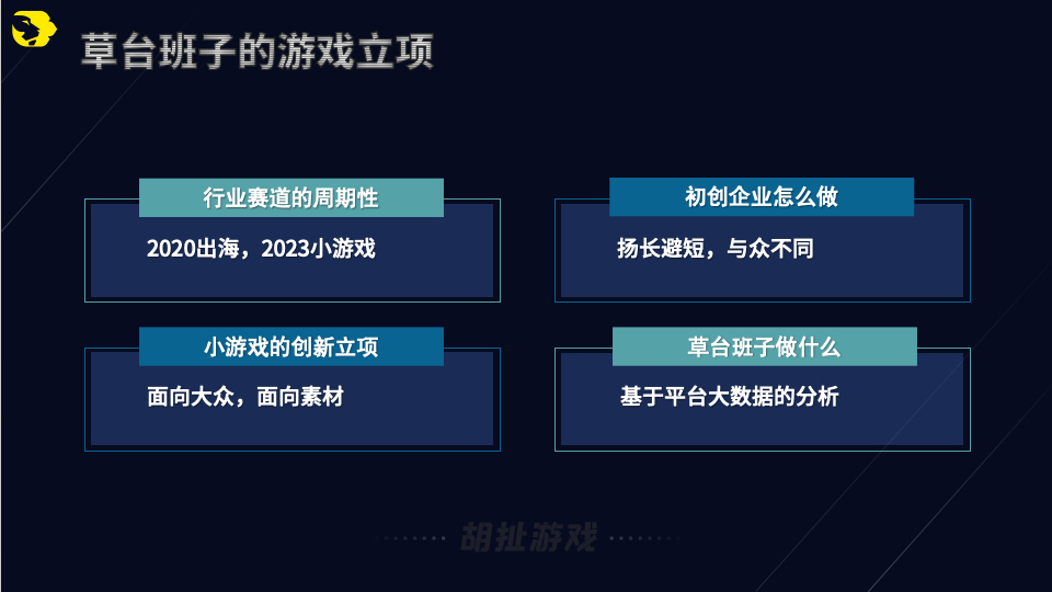 草台班子立项经验谈51.png