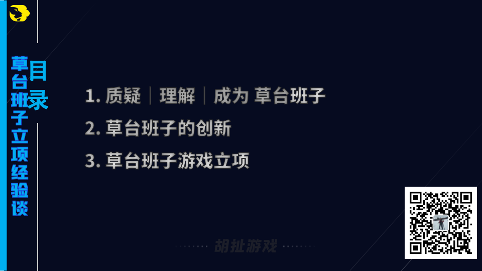 草台班子立项经验谈04.png
