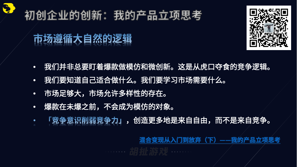 草台班子立项经验谈55.png