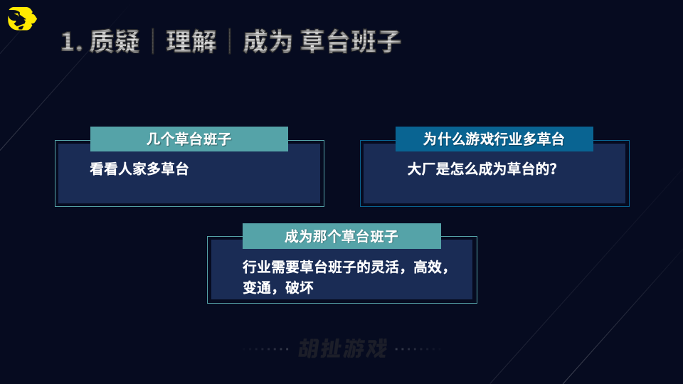 草台班子立项经验谈06.png