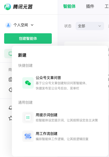 创建智能体