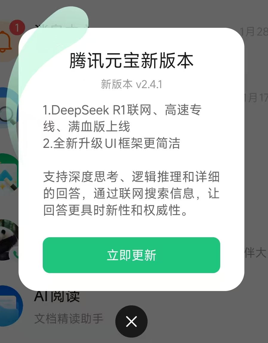 腾讯元宝升级