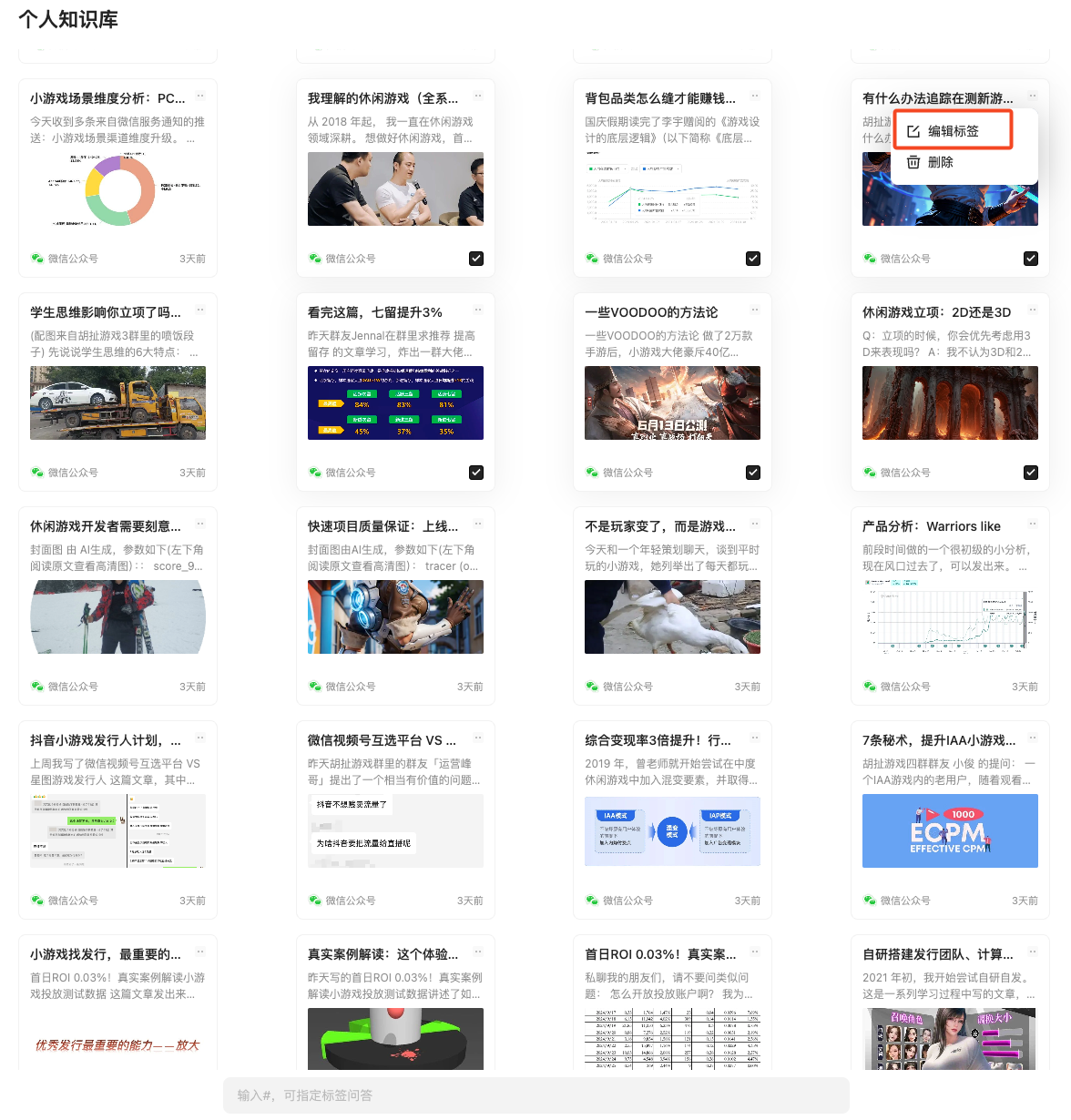个人知识库