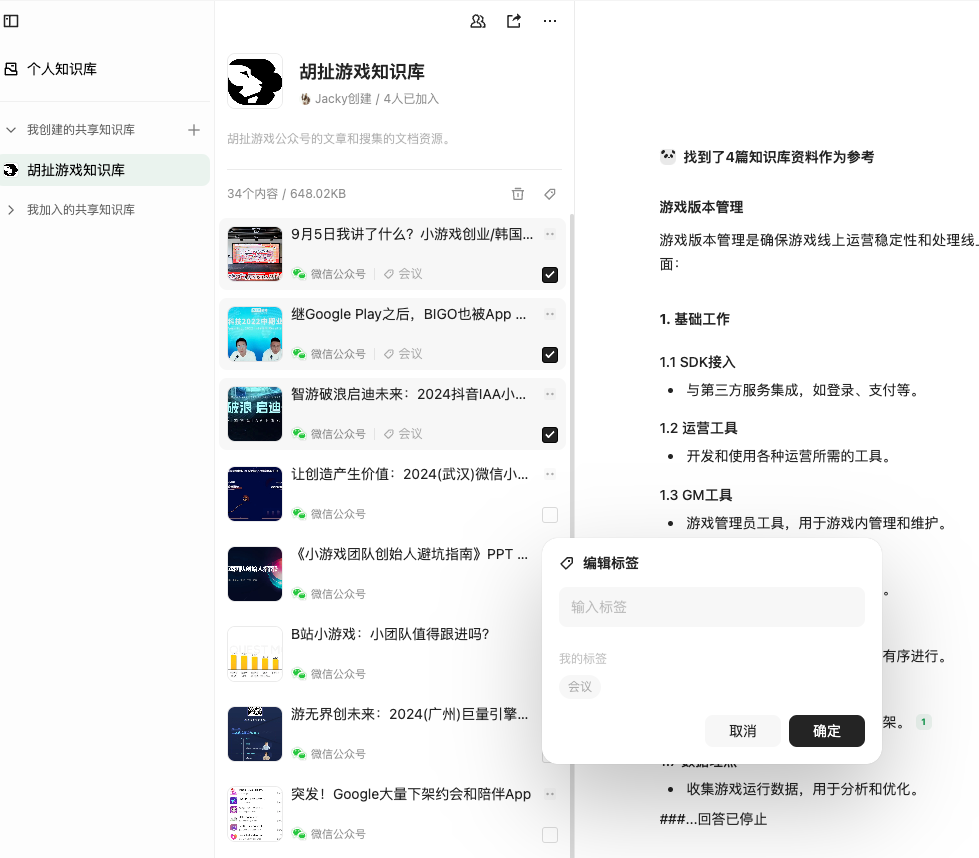 批量编辑TAG
