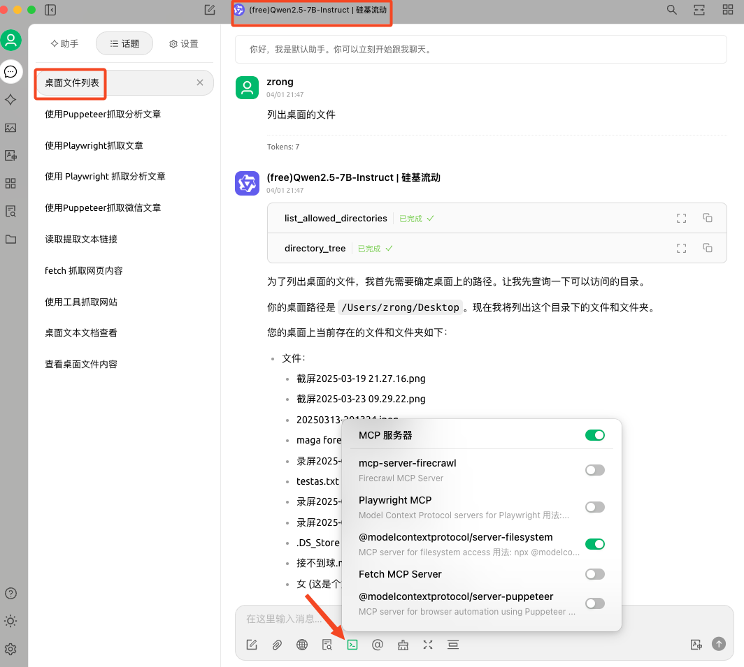 列出桌面的文件