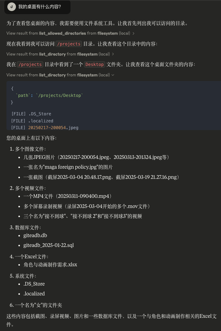 列出桌面内容