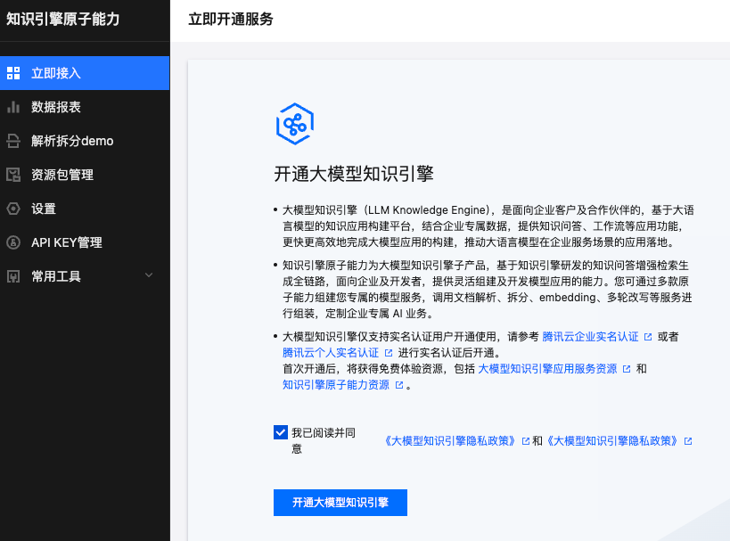 开通引擎
