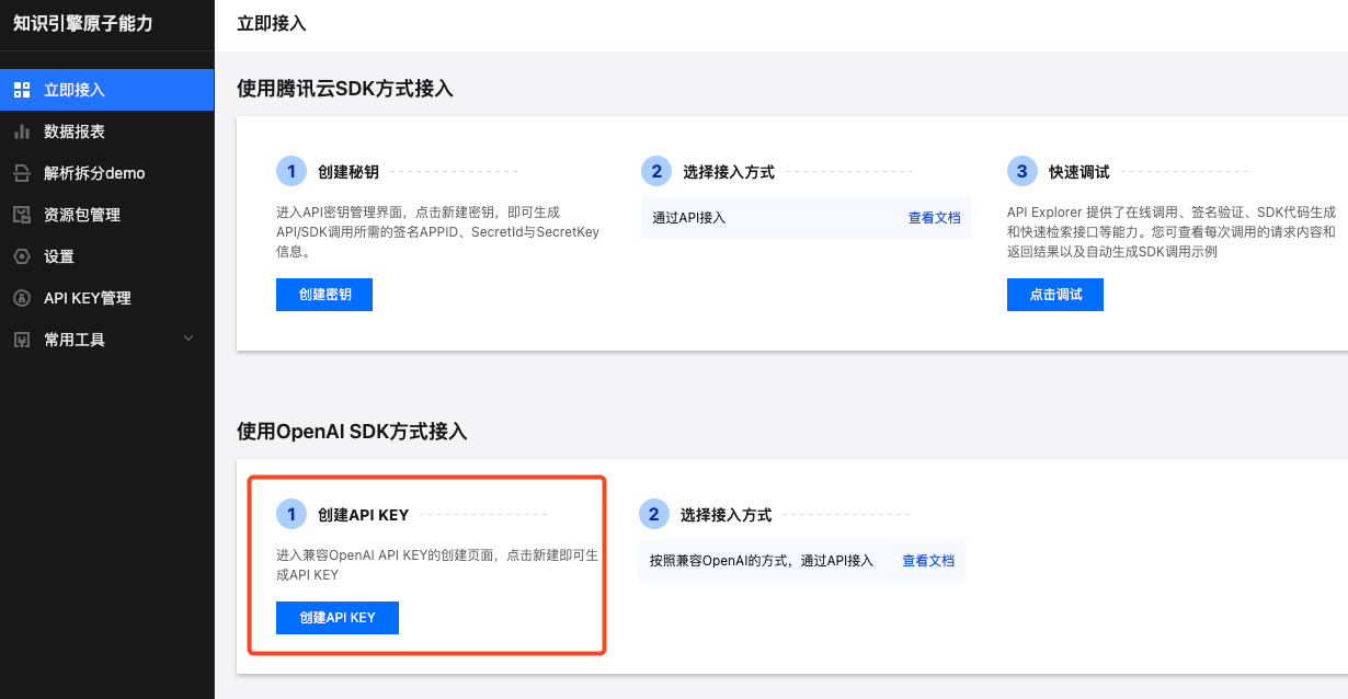 创建 API KEY