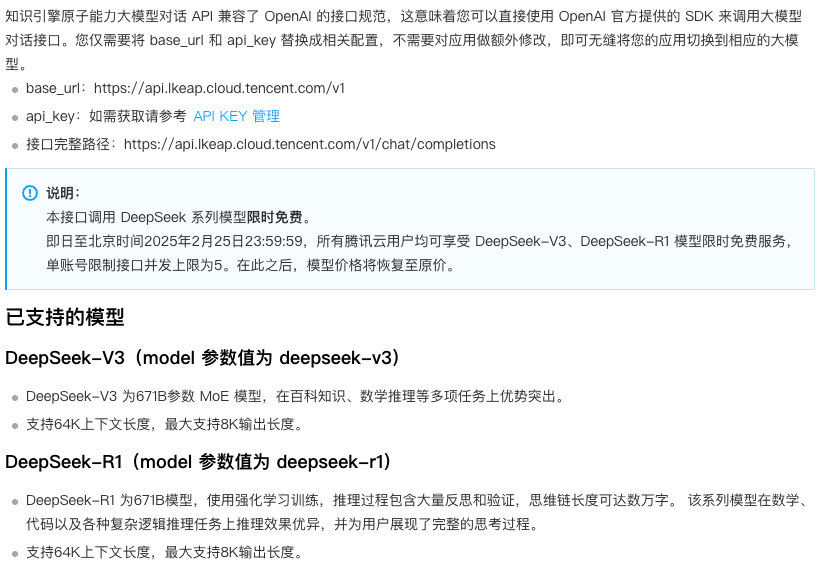 OpenAI接口配置